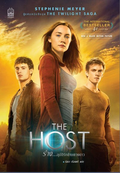 ร่าง...อุบัติรักข้ามดวงดาว (THE HOST)
