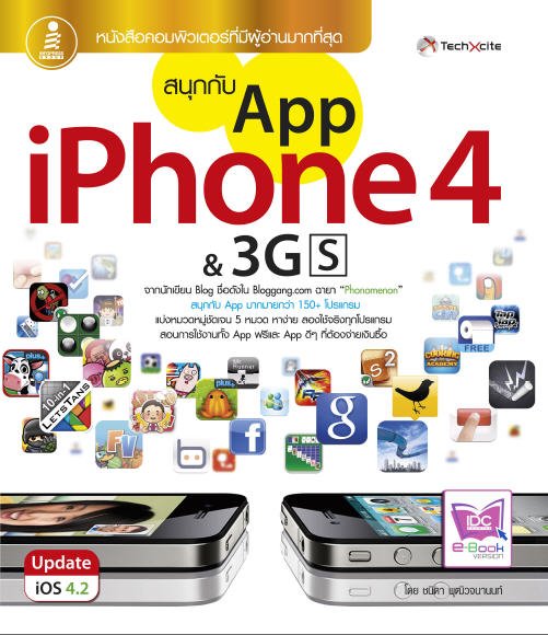 สนุกกับ APP IPHONE 4  3GS