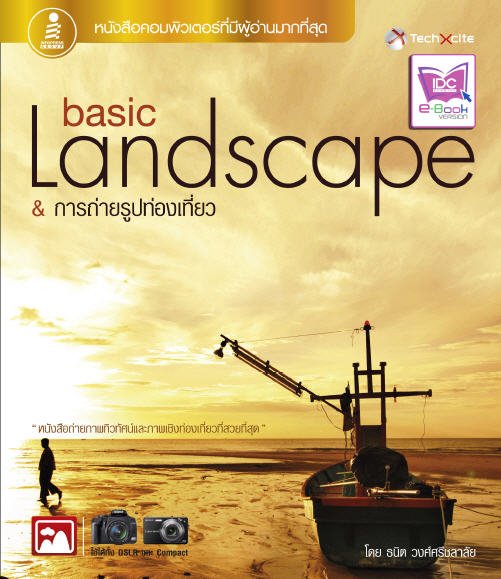BASIC LANDSCAPE & การถ่ายรูปท่องเที่ยว