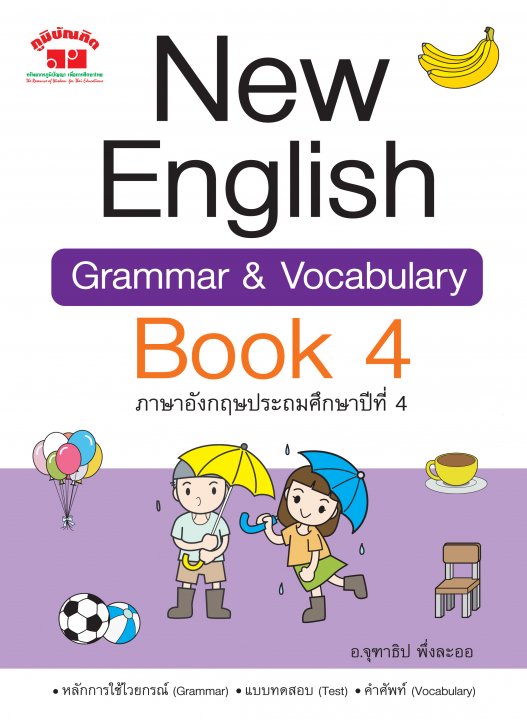 NEW ENGLISH GRAMMAR & VOCABULARY BOOK 4 ภาษาอังกฤษประถมศึกษาปีที่ 4