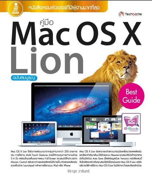 คู่มือ MAC OS X LION ฉบับสมบูรณ์