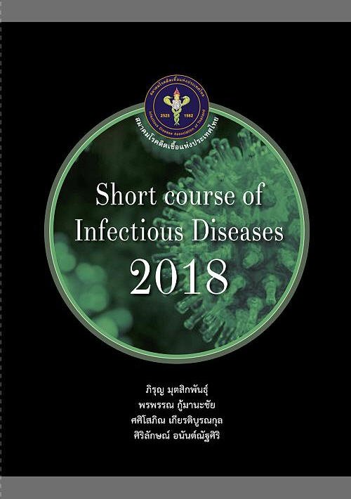 SHORT COURSE OF INFECTIOUS DISEASES 2018
