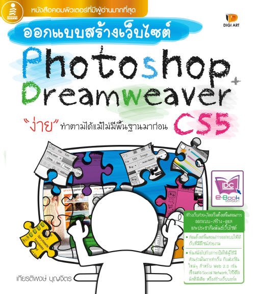 ออกแบบสร้างเว็บไวต์ PHOTOSHOP+DREMWEARVER