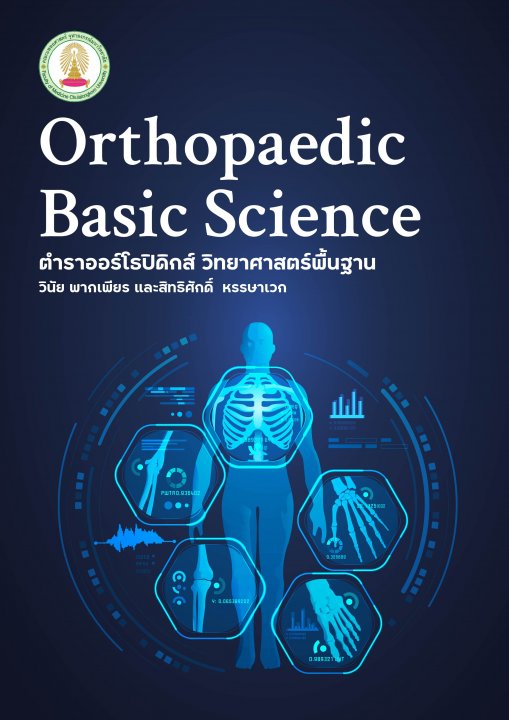 Orthopaedic Basic Science ออร์โธปิดิกส์ วิทยาศาสตร์พื้นฐาน