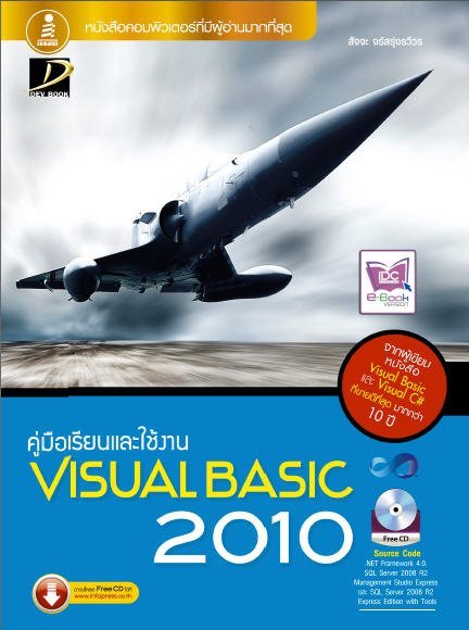 คู่มือเรียนและใช้งาน VISUAL BASIC 2010