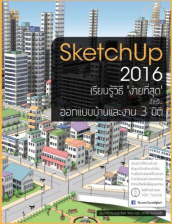 SKETCHUP 2016