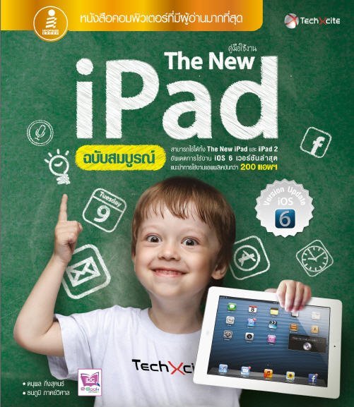คู่มือใช้งาน THE NEW IPAD ฉบับสมบูรณ์
