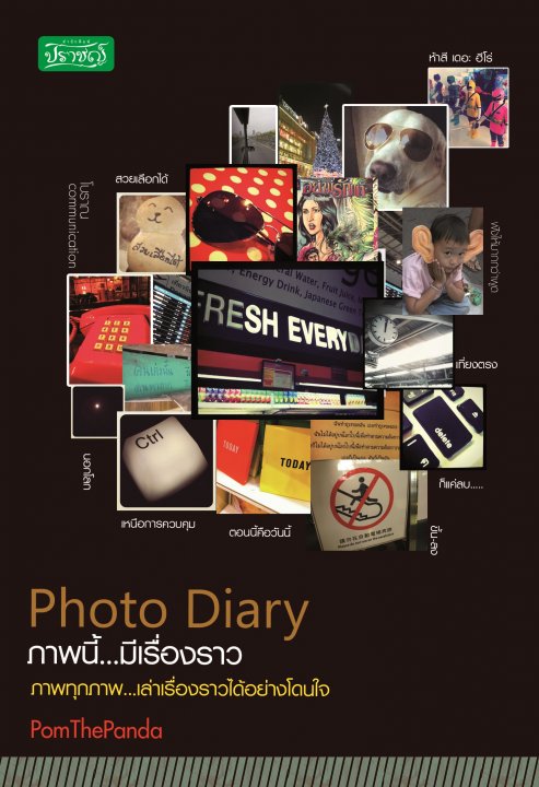 Photo Diary  ภาพนี้มีเรื่องราว