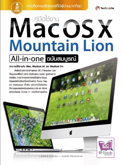 คู่มือใช้งาน MAC OS X MOUNTAIN LION ALL-IN-ONE (ฉบับสมบูรณ์)