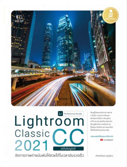LIGHTROOM CLASSIC CC 2021 PROFESSIONAL GUIDE