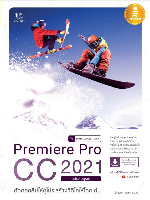 PREMIERE PRO CC 2021 PROFESSIONAL GUIDE (ฉบับสมบูรณ์)