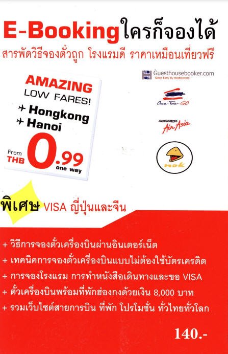 E-BOOKING ใครก็จองได้