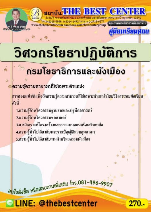 คู่มือเตรียมสอบวิศวกรโยธาปฏิบัติการ กรมโยธาธิการและผังเมือง