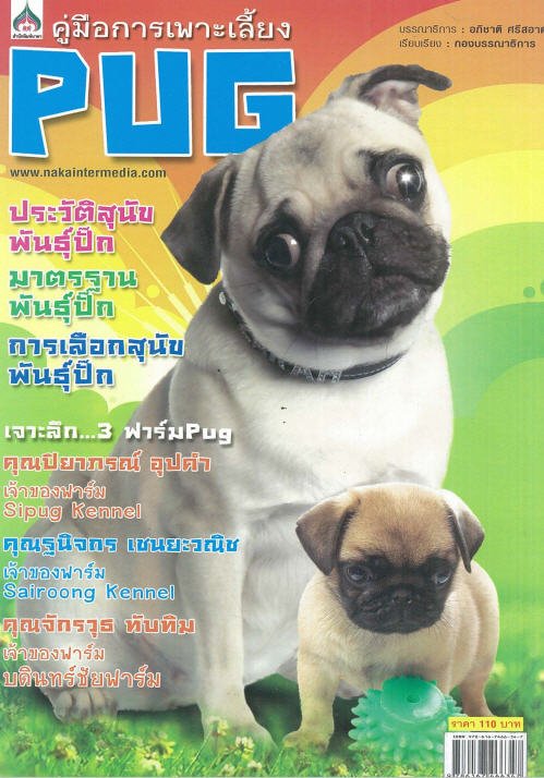 คู่มือการเพาะเลี้ยง P๊UG