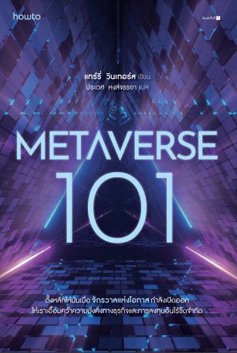 METAVERSE 101