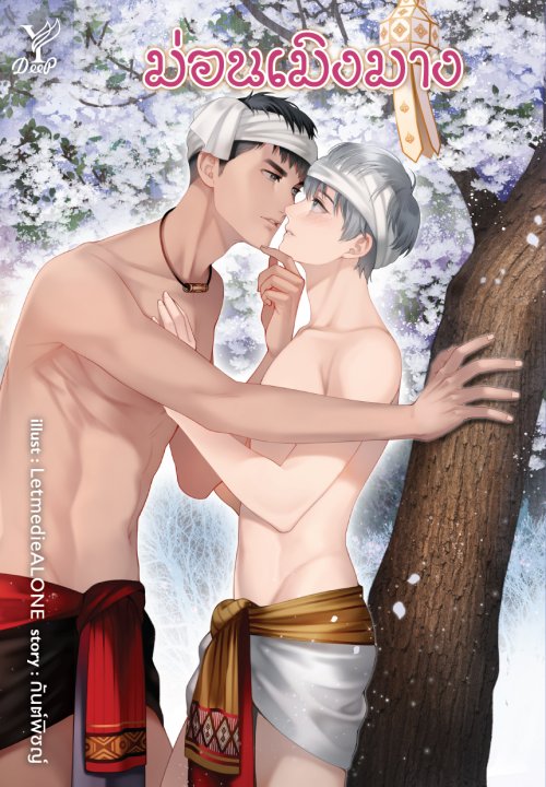 ม่อนเมิงมาง