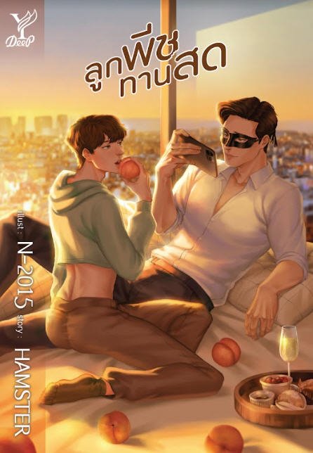 ลูกพีชทานสด