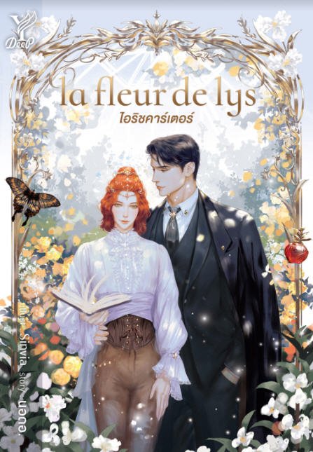 LA FLEUR DE LYS ไอริชคาร์เตอร์