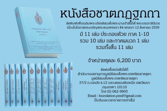 หนังสือชาตกฏฐกถา (นิบาตชาดก ภาษาบาลี)