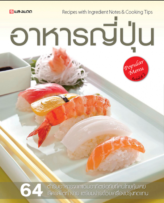 อาหารญี่ปุ่น