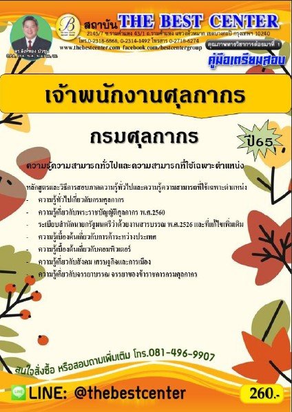 คู่มือสอบนิติกร กรมบังคับคดี ปี 65