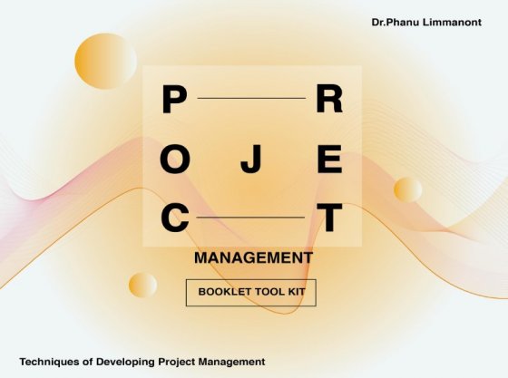 คู่มือเทคนิคพัฒนาการบริหารโครงการ (Techniques of Developing Project Management Booklet Tool Kit)