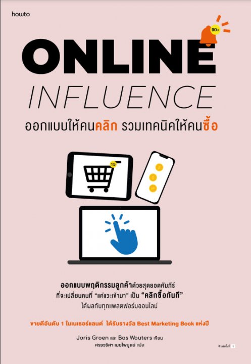 ออกแบบให้คนคลิก รวมเทคนิคให้คนซื้อ