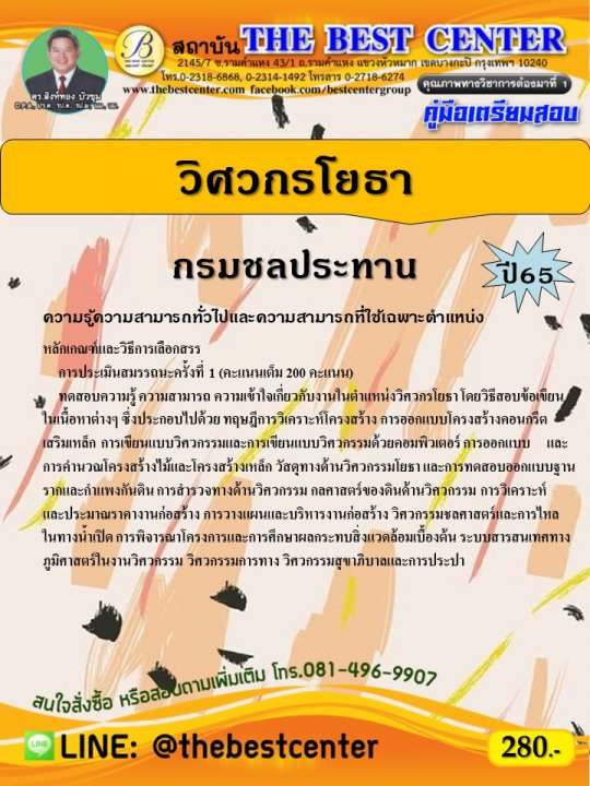 คู่มือสอบวิศวกรโยธา กรมชลประทาน ปี 65
