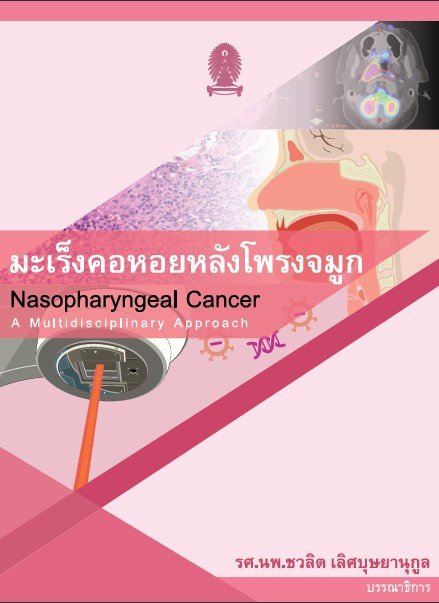 มะเร็งคอหอยหลังโพรงจมูก (NASOPHARYNGEAL CANCER A MULTIDISCIPLINARY APPROACH)