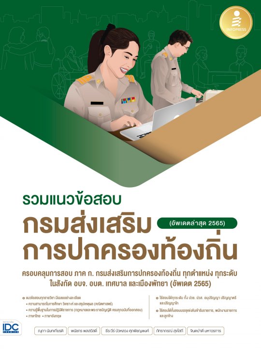 รวมแนวข้อสอบ กรมส่งเสริมการปกครองท้องถิ่น (อัพเดตล่าสุด 2565)