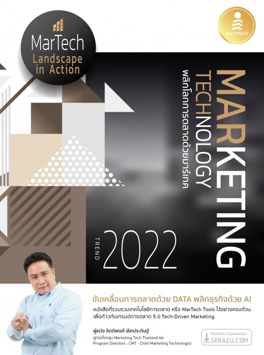MARKETING TECHNOLOGY TREND 2022 พลิกโลกการตลาดด้วยมาร์เทค