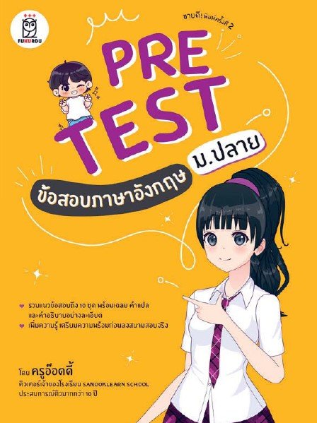 PRETEST ข้อสอบภาษาอังกฤษ ม.ปลาย