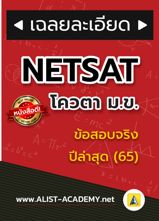 NETSAT มข. ปี 2565
