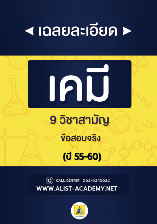 เคมี ปี 2555-2560