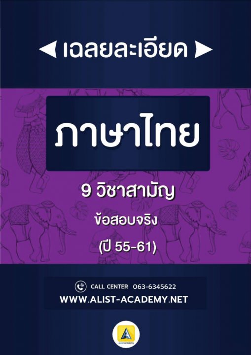 ภาษาไทย ปี 2555-2561