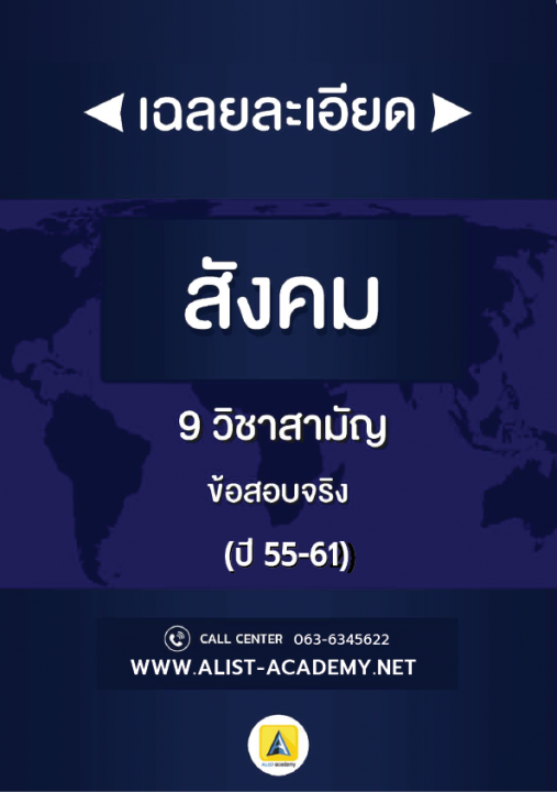 สังคม ปี 2555-2561