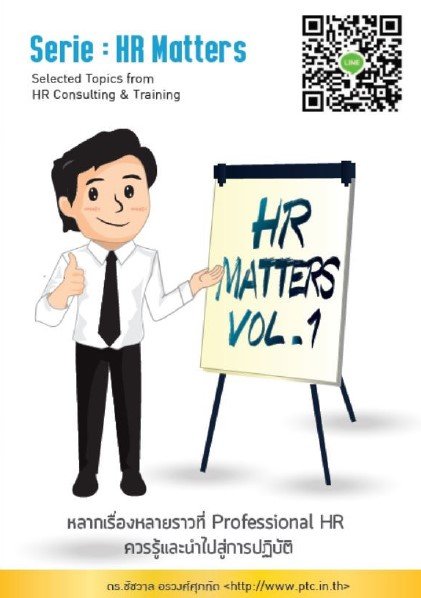 HR Matter เล่ม 1