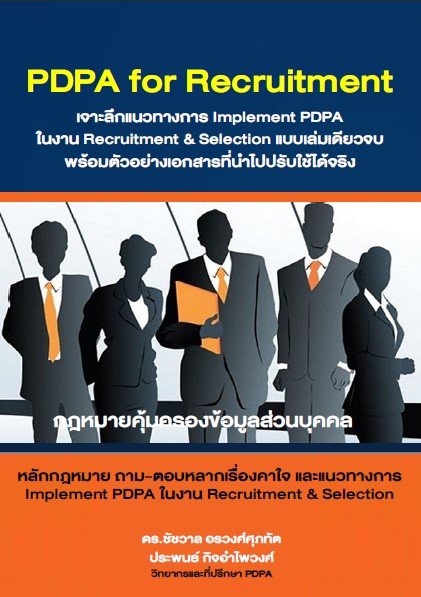 PDPA for Recruitment