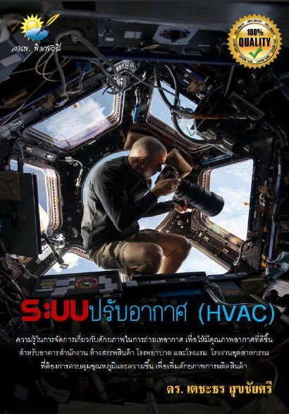 ระบบปรับอากาศ (HVAC)