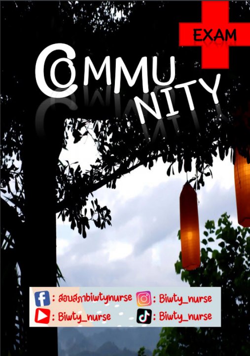 แบบทดสอบชุมชน (Community Exam)
