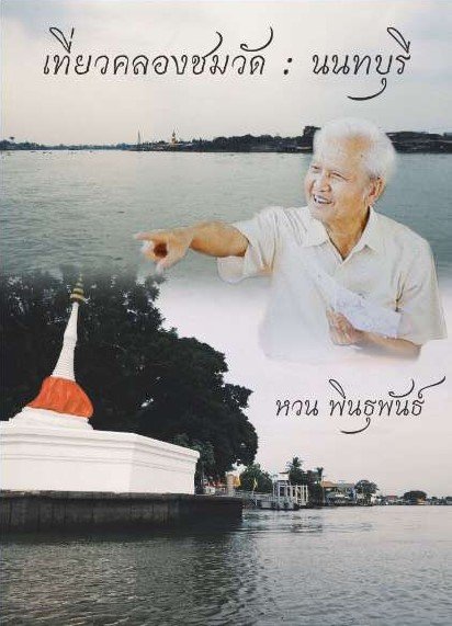 ����Ǥ�ͧ���Ѵ :�������