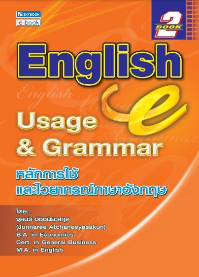 ENGLISH USAGE & GRAMMAR BOOK 2 :��ѡ�����������ҡó������ѧ���