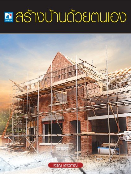 ���ҧ��ҹ���µ��ͧ