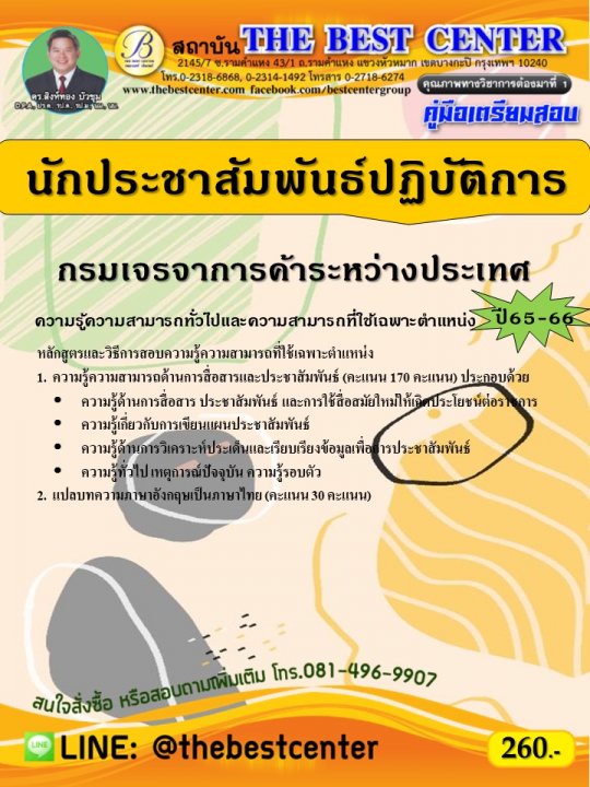 �������ͺ�ѡ��Ъ�����ѹ�컯Ժѵԡ�� ����èҡ�ä�������ҧ����� �� 65-66