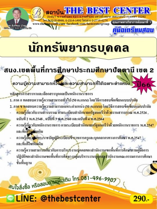 �������ͺ�ѡ��Ѿ�ҡúؤ�� �ӹѡ�ҹࢵ��鹷�����֡�һ�ж��֡�һѵ�ҹ� ࢵ 2 �� 66