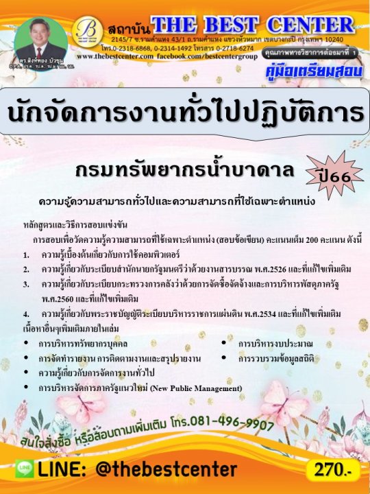 �������ͺ�ѡ�Ѵ��çҹ����任�Ժѵԡ�� �����Ѿ�ҡù�ӺҴ�� �� 66