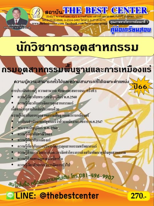 �������ͺ�ѡ�Ԫҡ���ص��ˡ��� ����ص��ˡ�����鹰ҹ��С������ͧ��� �� 66