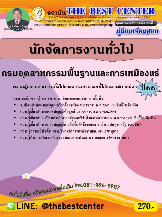 �������ͺ�ѡ�Ѵ��çҹ����� ����ص��ˡ�����鹰ҹ��С������ͧ��� �� 66