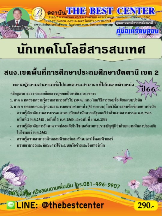 �������ͺ�ѡ෤��������ʹ�� �ӹѡ�ҹࢵ��鹷�����֡�һ�ж��֡�һѵ�ҹ� ࢵ 2 �� 66