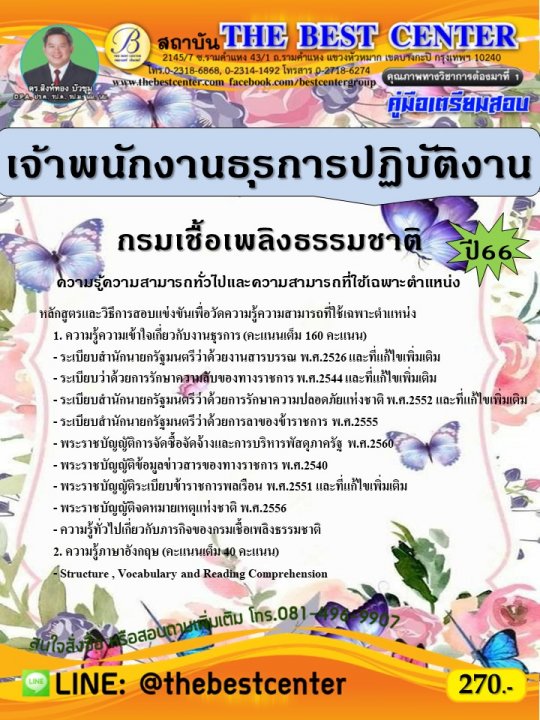 �������ͺ��Ҿ�ѡ�ҹ��á�û�Ժѵԧҹ ���������ԧ�����ҵ� �� 66